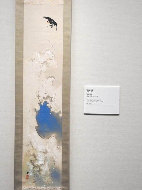 竹内栖鳳展−コレクションを中心に−: はぐれ鳥うろちょろ記